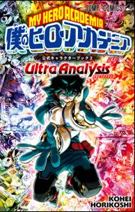 Ultra_Analysis_Cover.png